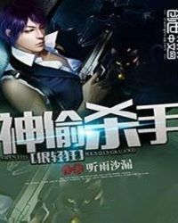 神偷杀手废柴七小姐