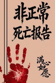 非正常死亡多久可以开死亡证明